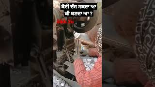 ਕੋਈ ਦੱਸ ਸਕਦਾ ਆ ਕੀ ਬਣਦਾ ਆ#new #news