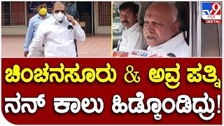 Yediyurappa: ಬಾಬುರಾವ್ ಚಿಂಚನಸೂರು ಬಿಜೆಪಿ ಕೈ ಕೊಟ್ಟ ಬಗ್ಗೆ ರಿಯಾಕ್ಷನ್ | #TV9B