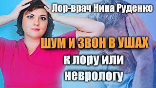 Шум и звон в ушах. Наиболее частые причины