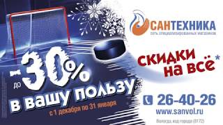 Минус 30 % в Вашу пользу