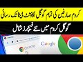 Google Chrome has simplified the user's problem | Wahjoc Tech