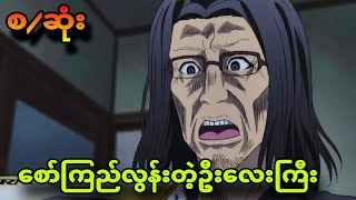 isekai ojisan စ\\ဆုံး | ရုပ်ဆိုးပေမယ့် စော်ကြည်တယ်