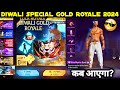 DIWALI GOLD ROYALE 2024 | DIWALI SPECIAL GOLD ROYALE FREE FIRE KAB AAYEGA | DIWALI ROYAL FREE FIRE