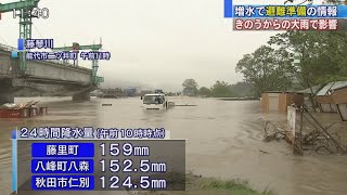 【AABニュース】2021年5月17日／ 5月観測史上1位の雨量も きのうからの大雨で影響 | 社民などから10人入党 代表代行に石田寛県議 他