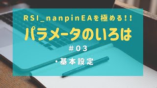 EAを極めるには中身を知れ！！リベロを極めよう！！～基本設定～