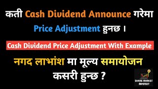 Cash Dividend Price Adjustment In Nepal | के Cash Dividend पाउदा Price Adjust हुन्छ #cashdividend