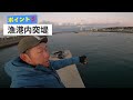 【推奨】漁港の釣れるポイントをわかりやすく