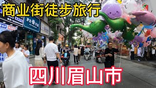 四川眉山市商业街徒步旅行，行人比较多非常热闹的小街市