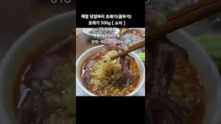 [똑손팔도푸드]당일바리호한입 호래기 500g