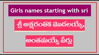 GIRLS NAMES STARTING WITH SRI //  శ్రీ అక్షరం తో మొదలయ్యే ,అంతమయ్యే పేర్లు