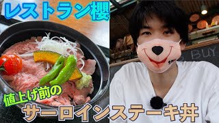 【6月値上げ】レストラン櫻のサーロインステーキ丼、クレームブリュレ、抹茶タピオカドリンクが美味しすぎて天に召されました【東京ディズニーシー】