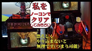 ターミネーターサルベーション　terminator salvation スカイネットを滅ぼすまでに強くなりたいガンシューター　in act堅田