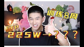 规律训练功率涨多快？| 专业体测后续 | 亲测有效的FTP提升秘籍！！！