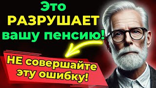 💡Это РАЗРУШАЕТ вашу пенсию! НИКОГДА не давайте ЭТИ ВЕЩИ своим детям! | Вековая Мудрость💪#стоицизм