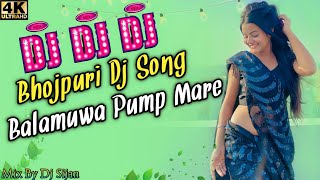 Balamuwa Pump Mare Dj Song | Bhojpuri Dj Song | Best Dj Song 2024 I Dj Remix Song Bhojpuri 2024