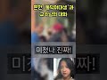 💖동덕여대사태 이모저모 part.01 👉 교수한테 성x롱 vs 여자교수한테 막말 💖 동덕여대 동덕여대시위