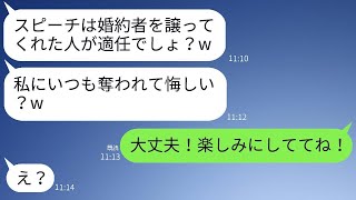 元彼を取った友人が婚約者まで奪った「結婚式でスピーチもお願いねw」 → 結婚式の日に復讐をした時の反応がwww