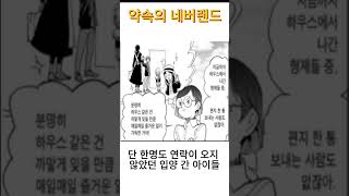 평화로운 고아원의 숨겨진 충격적 사실