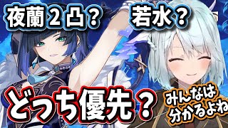 【原神】夜蘭を2凸させるかモチーフ武器確保だったら●●の方がおすすめだね【ねるめろ/切り抜き/原神切り抜き/実況】