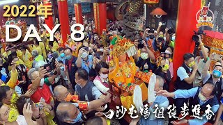 香燈腳視角EP8｜＃壬寅年白沙屯媽祖北港進香 DAY 8｜回宮安座｜白沙屯拱天宮