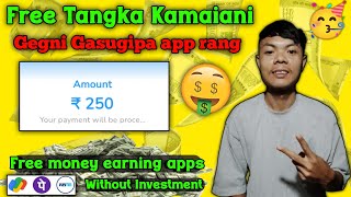 🤑 Free Tangka Kamaiani Gegni Gasugipa App Rang 🥳 | Free Money Earning App | Without Investment 🤩