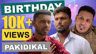 எங்கட ஊர் Birthday Comedy 😂 | Tamil Comedy | Pakidiya Kathaippam | Sri Lankan Tamil Comedy