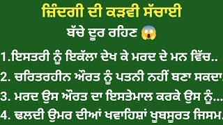 ਮਰਦ ਉਸ ਔਰਤ ਦਾ ਇਸਤੇਮਾਲ....😱#motivation #trending #viralvideo #life advice