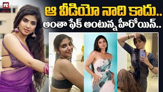 ఆ వీడియో నాది కాదు..అంతా ఫేక్ అంటున్న హీరోయిన్ | Heroine Pragya Nagra Shocking Tweet@Hittvtelugunews