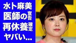 【衝撃】水卜麻美アナが「ZIP！」復帰も”再休養”間近の容態...医師の忠告を無視した末路がヤバい...『日テレ』で活躍する『水卜ちゃん』の欠席中に夫・中村倫也がとった●●行動に涙腺崩壊...