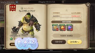 【グランサガ】無課金でもモガルに勝ちたい！1章メインクエストVERYHARD