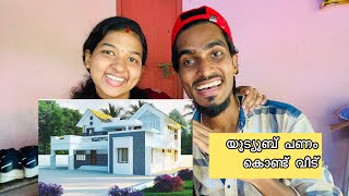 അങ്ങനെ യൂട്യൂബ് പണം  കൊണ്ട് ഞങ്ങൾ വീട് വാങ്ങി Vlog/420