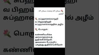 அல்லாஹ்வுக்கு விருப்பமான திகர்? #துஆ #நோன்பு #குர்ஆன் #shorts