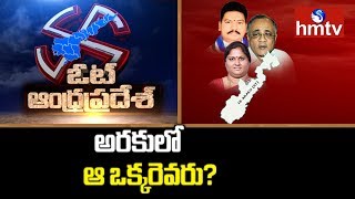 TDP , YSRCP and Janasena Political Srategies for Araku | Vote Andhra Pradesh | hmtv