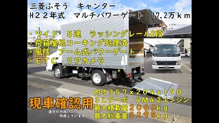 【2ｔトラック】２２年式　三菱ふそう　キャンター　アルミバン　ドライバン　５速ＭＴ　ワイド　17.1万ｋｍ 　準中型免許7.5ｔで乗れる　業販歓迎！　現車確認用　　 y010207