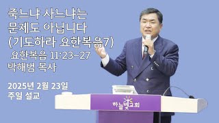 20250223 대전하늘빛교회 \