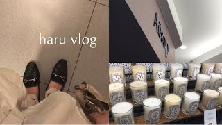 vlog Ep.20 大学生の日常｜Aesopとdiptyqueでお買い物