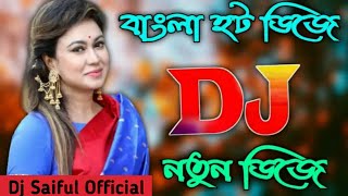 ঈদের নতুন ডিজে গান | Bangla Dj Gan 2021 | Eid Hard Dj Remix Song 2021 | Old Dj Gan | JBL Dj Gan 2021