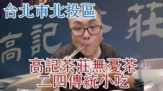 新北投晚上必吃店家