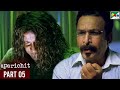 Aparichit | Vikram, Sadha, Vivek, Prakash Raj, Nassar | Hindi Dubbed Movie | Part 05