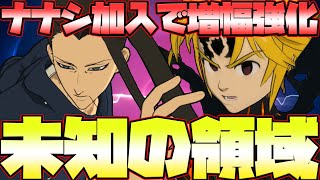 【グラクロ】ぶっ壊れ火力を更にぶち壊す！夢の増幅ダメ10付き！だが…夢は夢に終わった…。【七つの大罪グランドクロス】