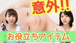 【新生児期から】意外にあると便利なグッズ！