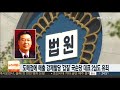 도매점에 매출 강제할당 갑질 국순당 대표 2심도 유죄 연합뉴스tv yonhapnewstv