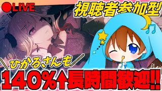 🔴【参加型※エビ周回】初見さん大歓迎！！最終配信！ひかるさんと楽しくキズナラン！【プロセカ】