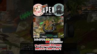 無敵トライデントグリッチ現る！みんな気をつけて！ 【Apex Legends】 #apex #apexlegends #グリッチ #shorts