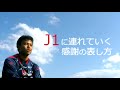 crosspoint ４石毛秀樹選手【１０月２７日放送】ファジアーノ岡山応援コーナー