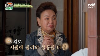 [선공개] 지금의 수미를 만든 아버지의 헌신 😭 #그리운아버지 #회장님네사람들 EP.84