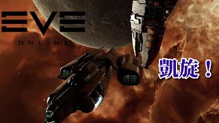 【EVEonline】 #45　『国家間戦争イベント』　駆逐艦戦闘イベントのリベンジ成功、ドローン戦で戦局を有利に！