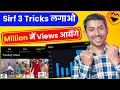 Moj App Par Views Kaise Badhaye 2024 | How To Increase Views On Moj App 2024