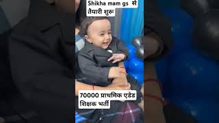 70000 प्राथमिक जूनियर शिक्षक भर्ती