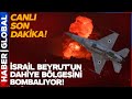 CANLI | SON DAKİKA | İsrail, Beyrut'un Güneyindeki Dahiye Bölgesini Bombalıyor!